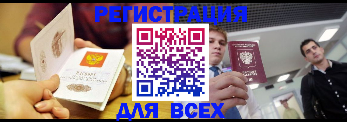 временная прописка в Нарьян-Маре