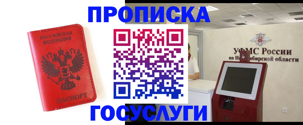 прописка гарантия в Нарьян-Маре