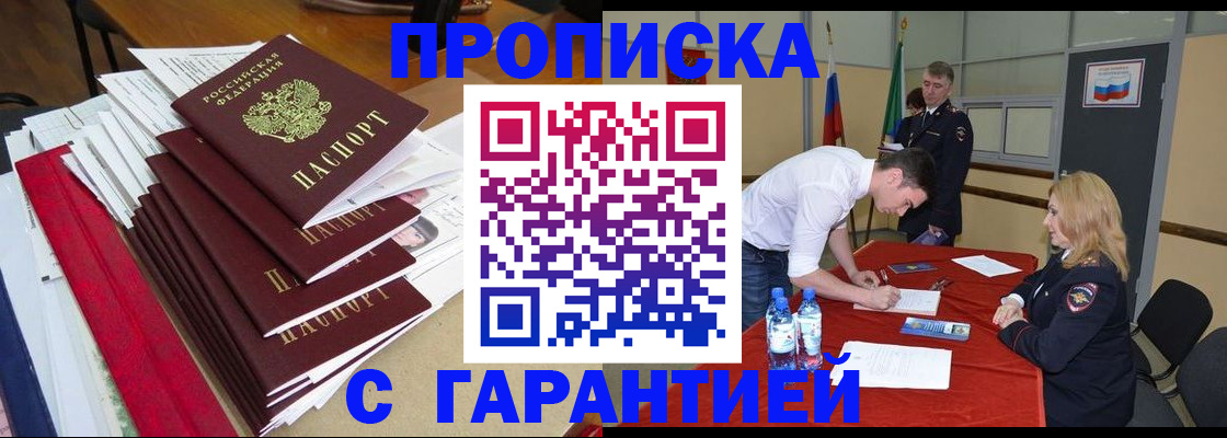 временная регистрация купить в Нарьян-Маре